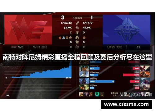南特对阵尼姆精彩直播全程回顾及赛后分析尽在这里
