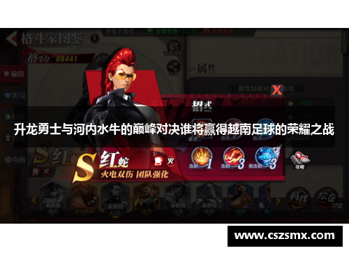 升龙勇士与河内水牛的巅峰对决谁将赢得越南足球的荣耀之战